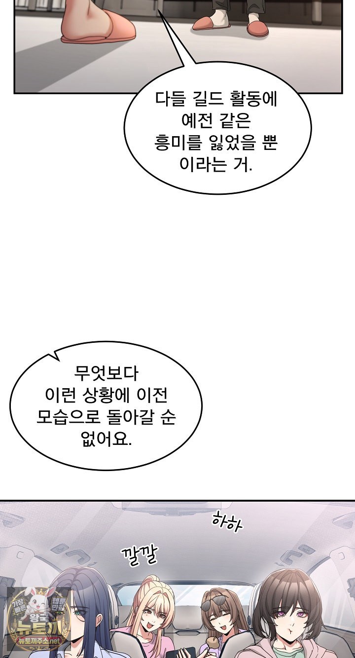 Men-Prohibited Chatroom Raw - Chapter 62 Page 74