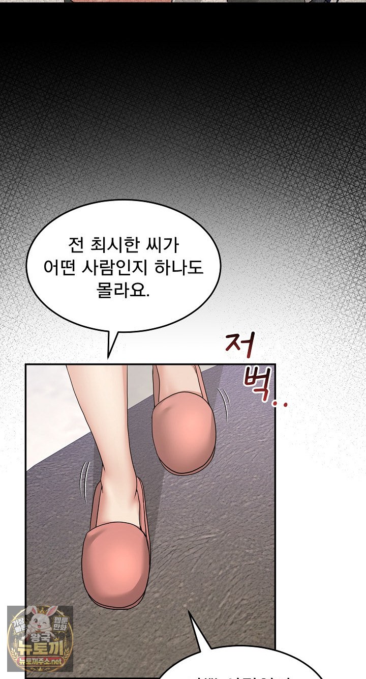 Men-Prohibited Chatroom Raw - Chapter 62 Page 81