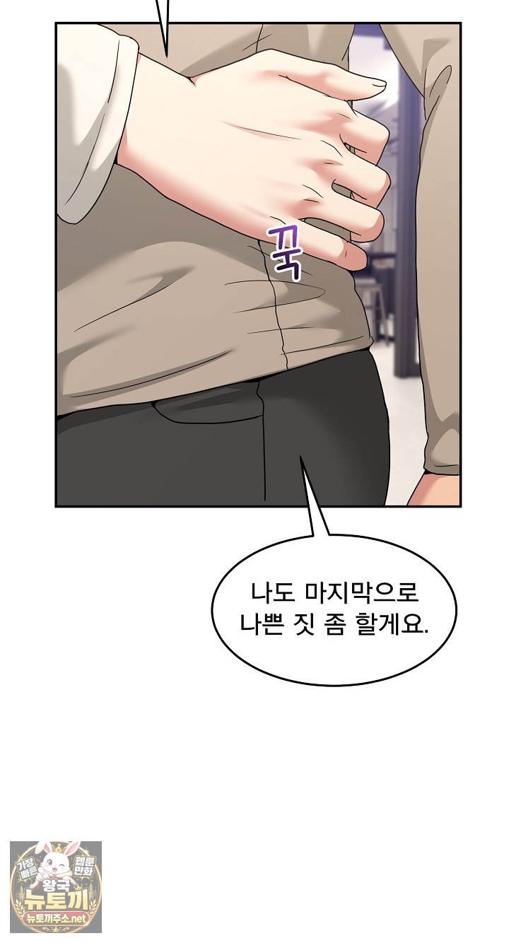 Men-Prohibited Chatroom Raw - Chapter 62 Page 84