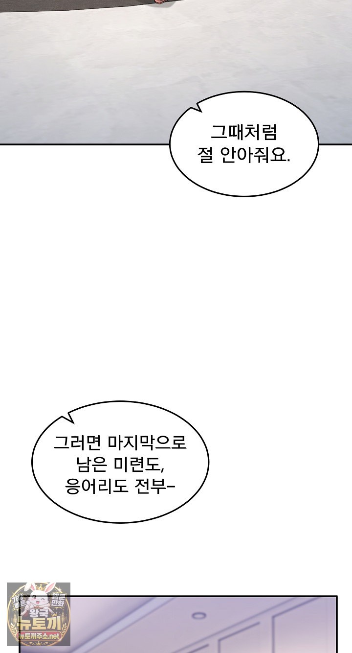 Men-Prohibited Chatroom Raw - Chapter 62 Page 86