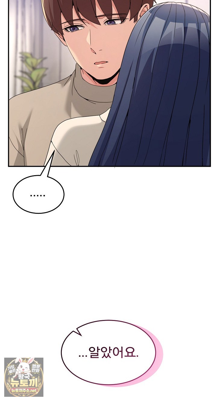 Men-Prohibited Chatroom Raw - Chapter 62 Page 88