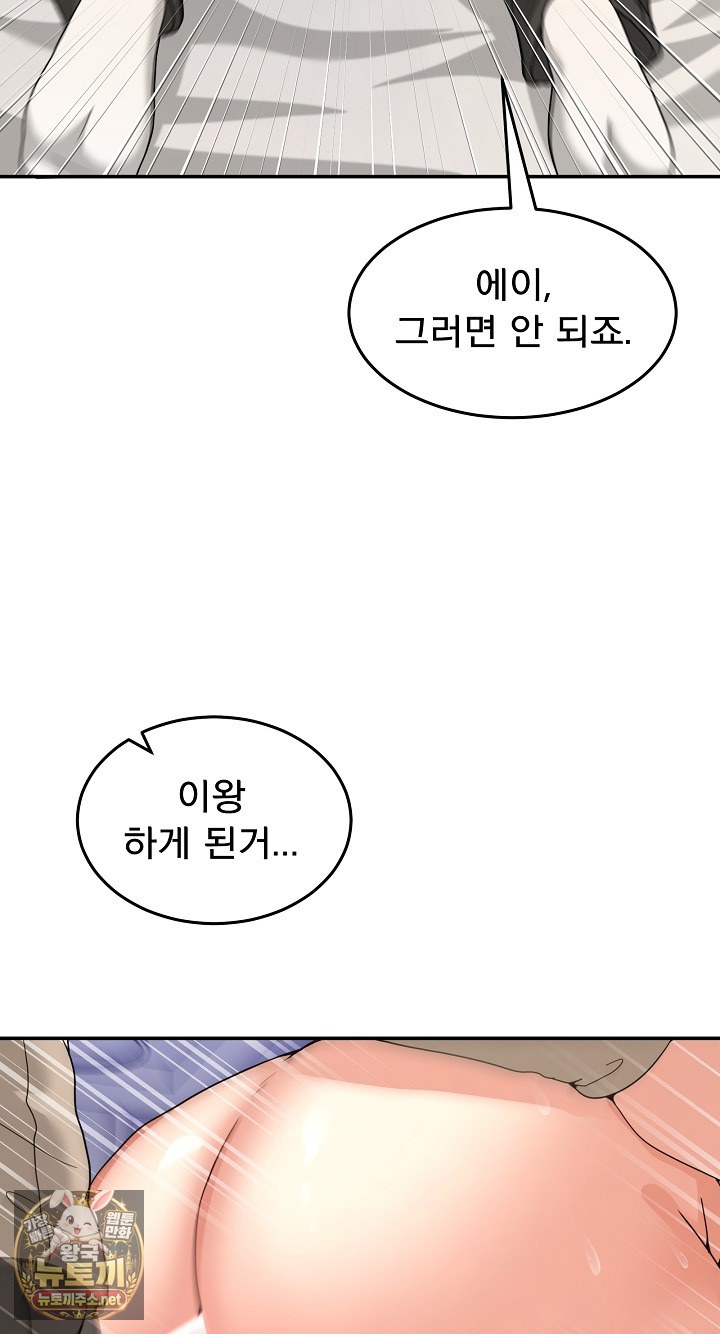Men-Prohibited Chatroom Raw - Chapter 63 Page 32