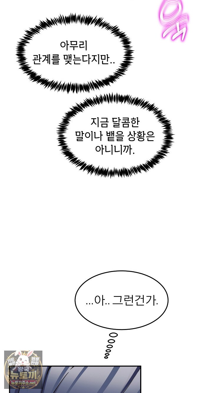Men-Prohibited Chatroom Raw - Chapter 63 Page 42
