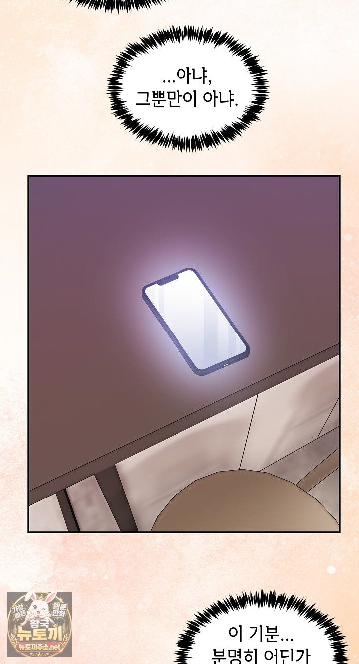 Men-Prohibited Chatroom Raw - Chapter 63 Page 67