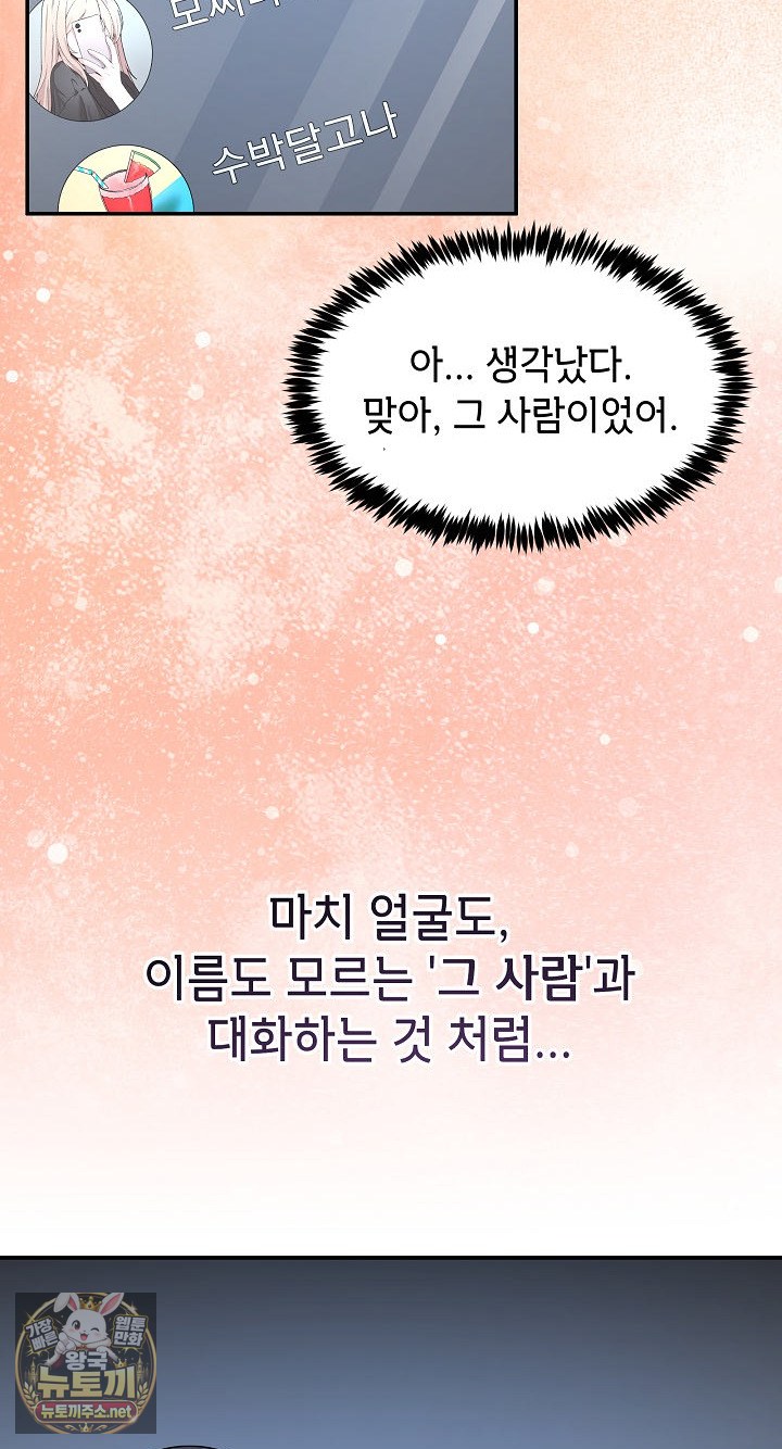 Men-Prohibited Chatroom Raw - Chapter 63 Page 69