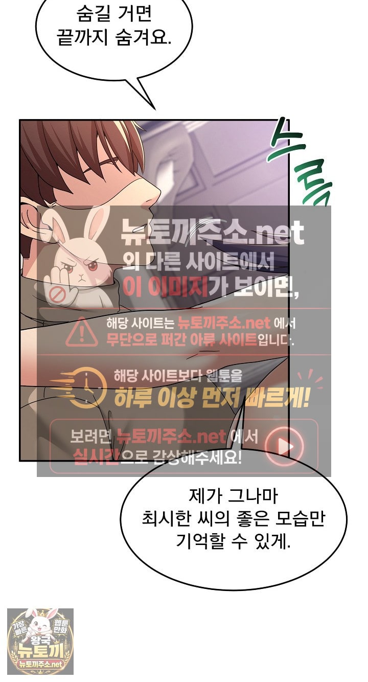 Men-Prohibited Chatroom Raw - Chapter 63 Page 93