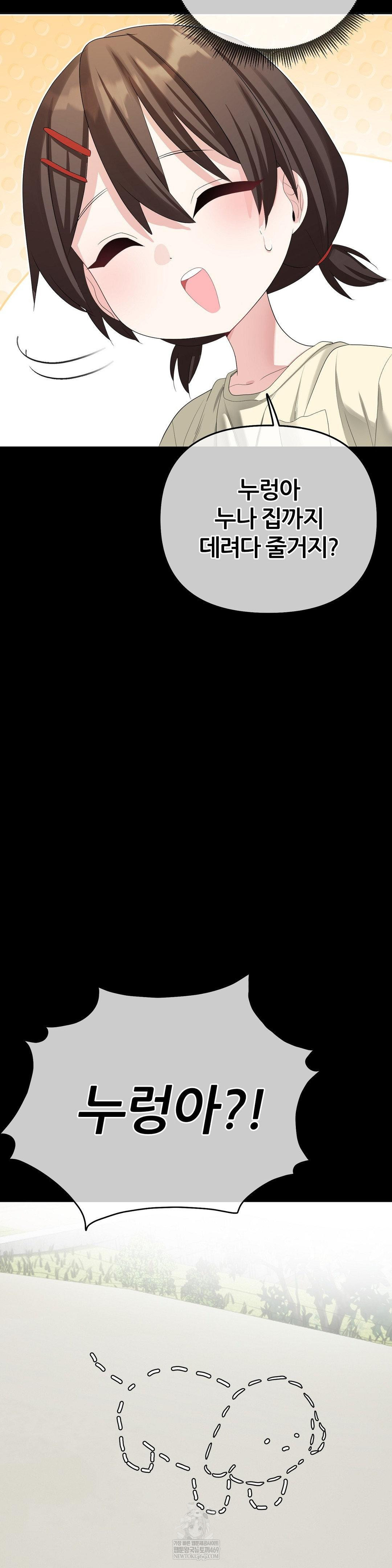 Beast Cub Raw - Chapter 19 Page 14