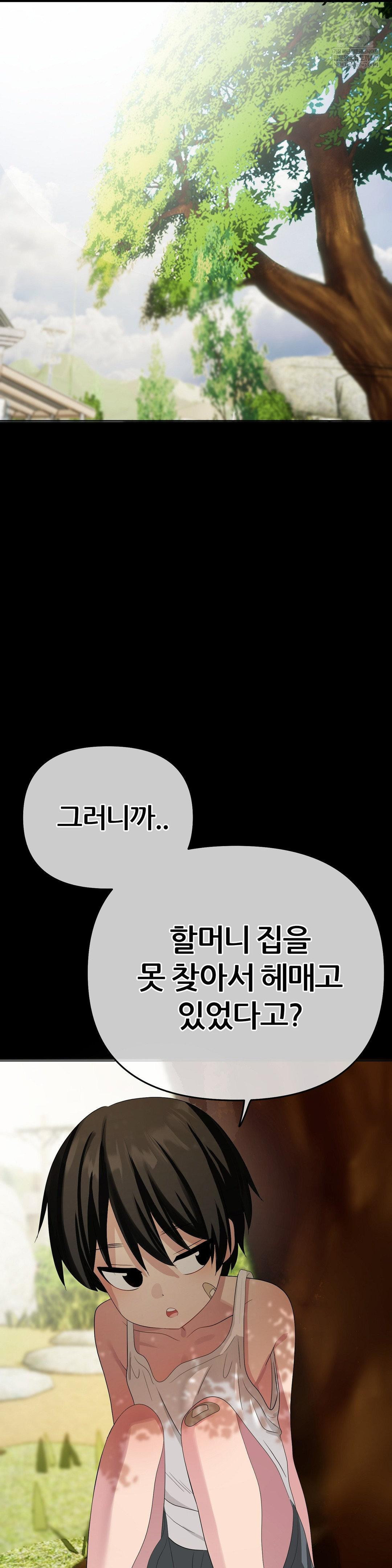 Beast Cub Raw - Chapter 19 Page 24