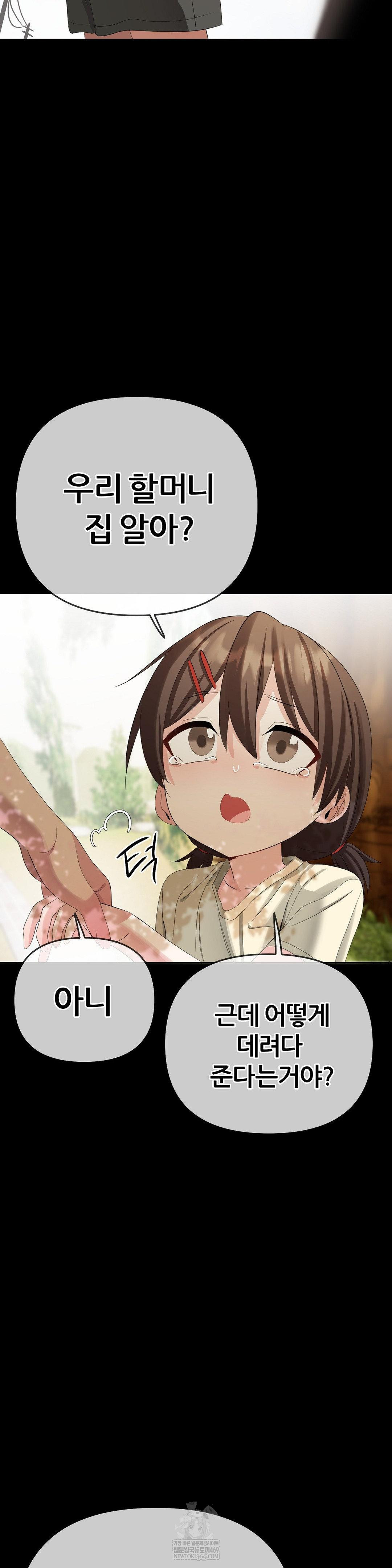 Beast Cub Raw - Chapter 19 Page 28