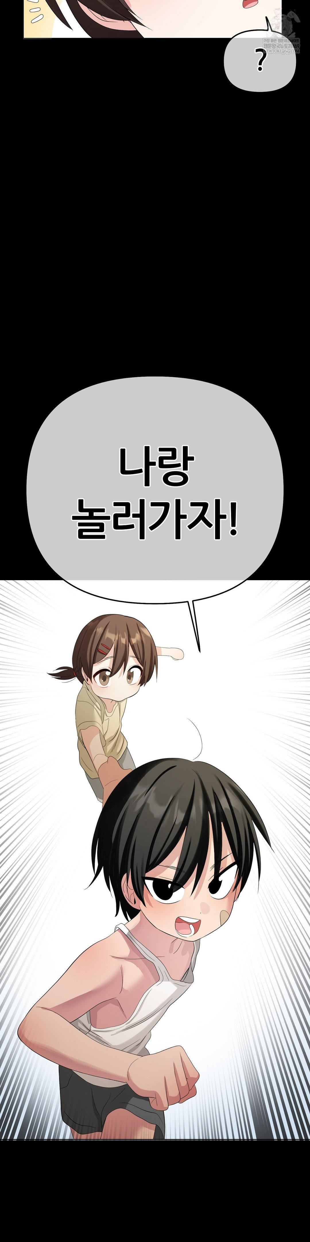 Beast Cub Raw - Chapter 19 Page 30