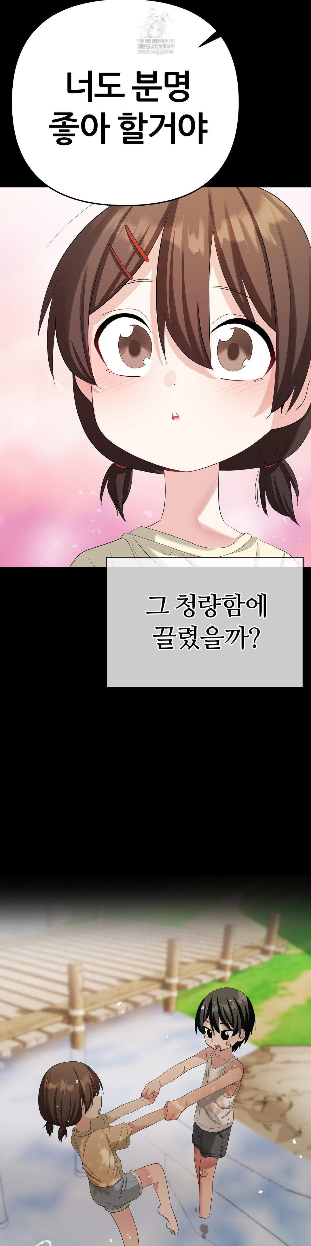 Beast Cub Raw - Chapter 19 Page 37