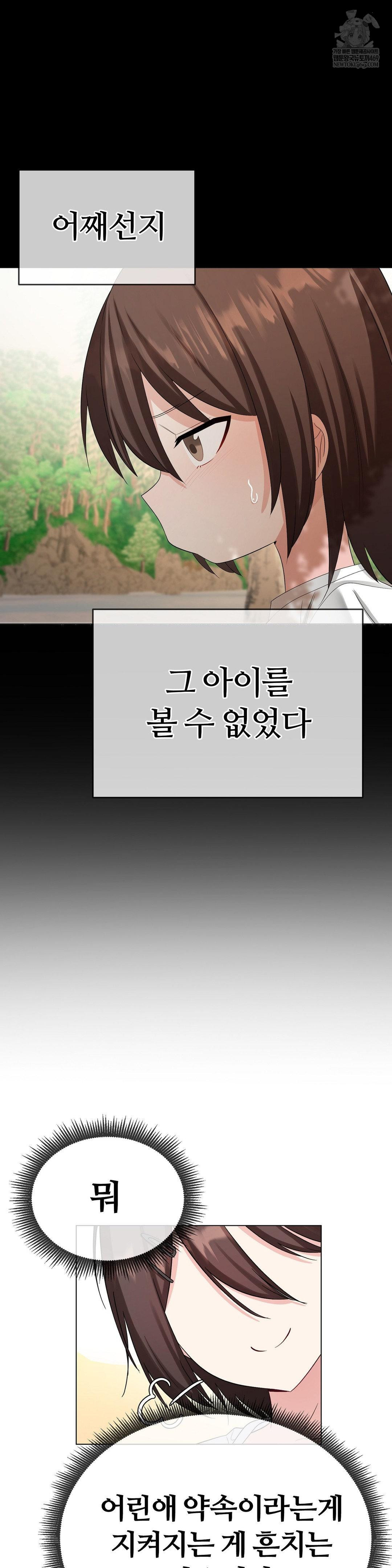 Beast Cub Raw - Chapter 19 Page 50