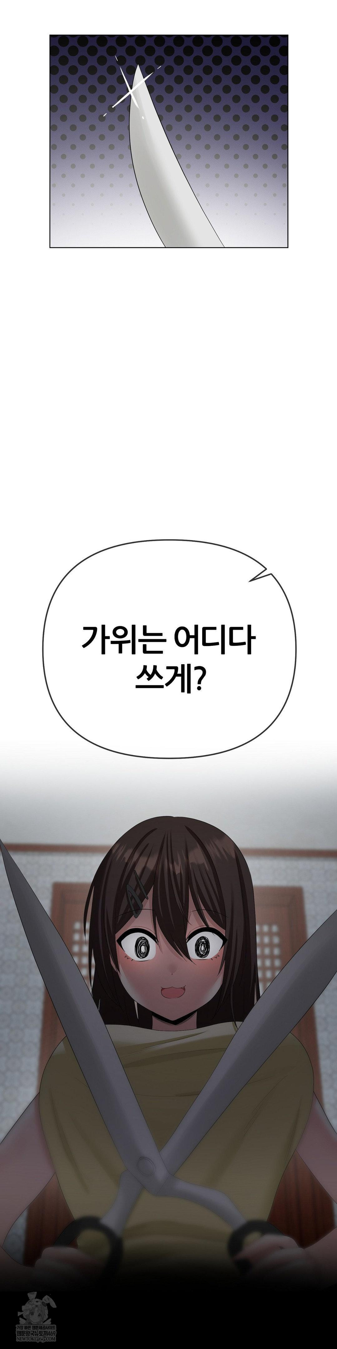 Beast Cub Raw - Chapter 20 Page 48