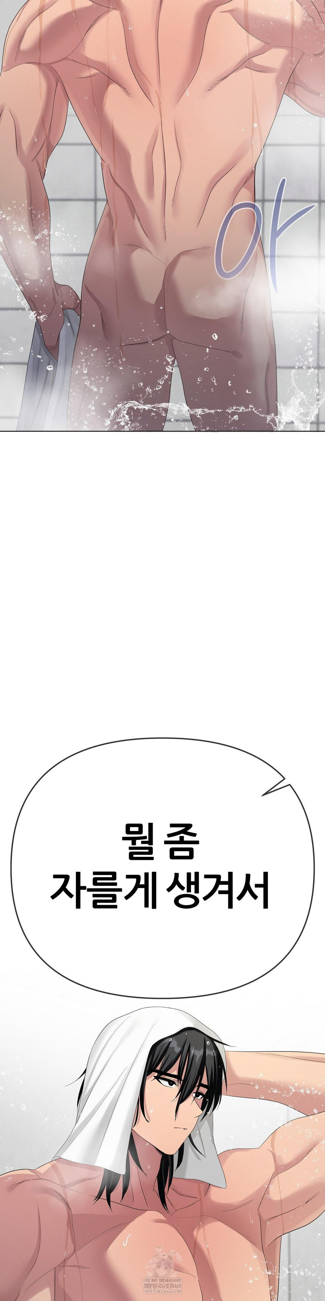 Beast Cub Raw - Chapter 20 Page 50