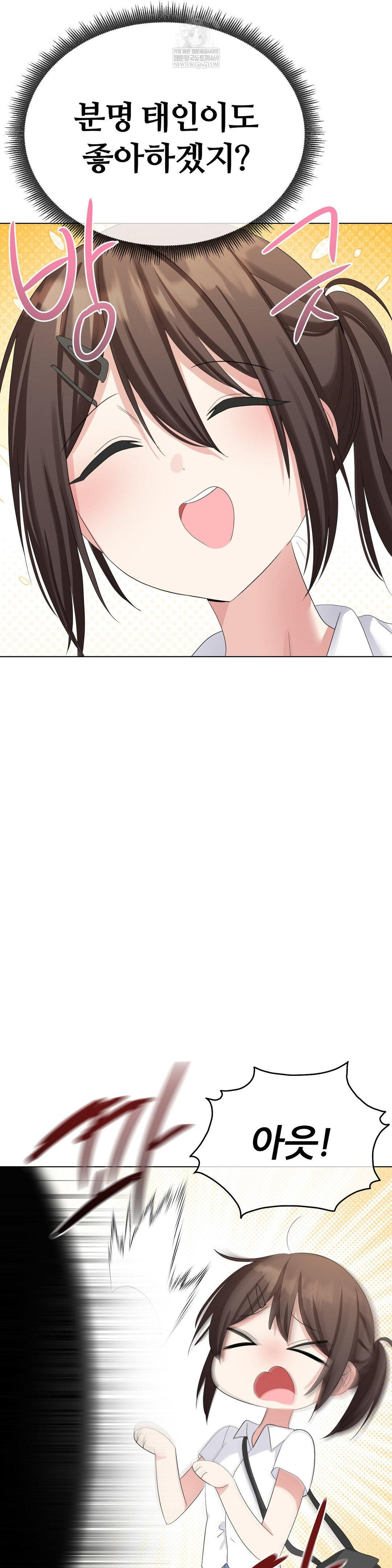 Beast Cub Raw - Chapter 21 Page 13