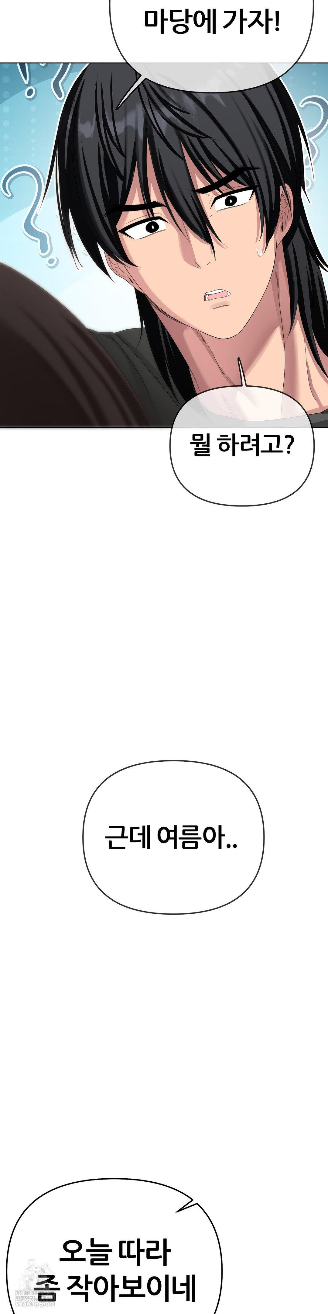 Beast Cub Raw - Chapter 21 Page 21