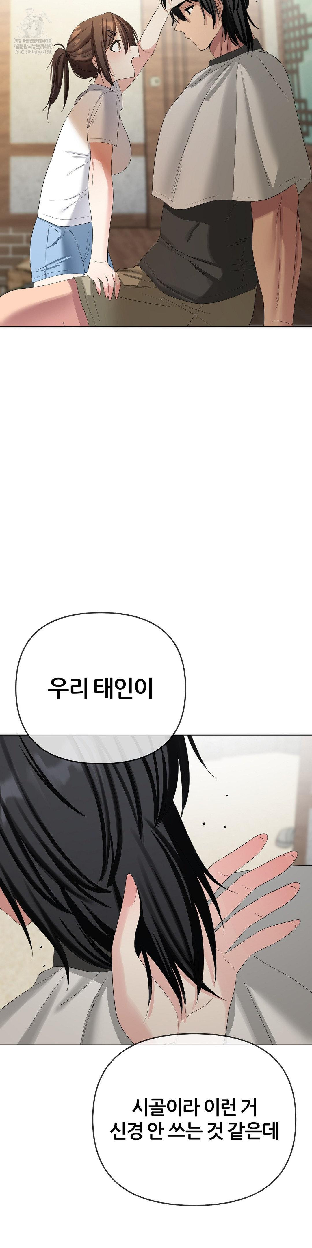 Beast Cub Raw - Chapter 21 Page 27