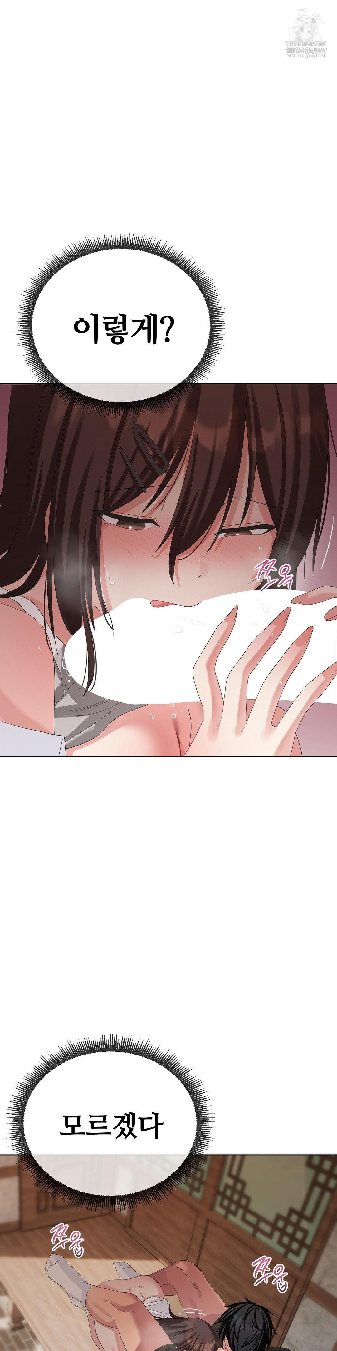 Beast Cub Raw - Chapter 23 Page 14