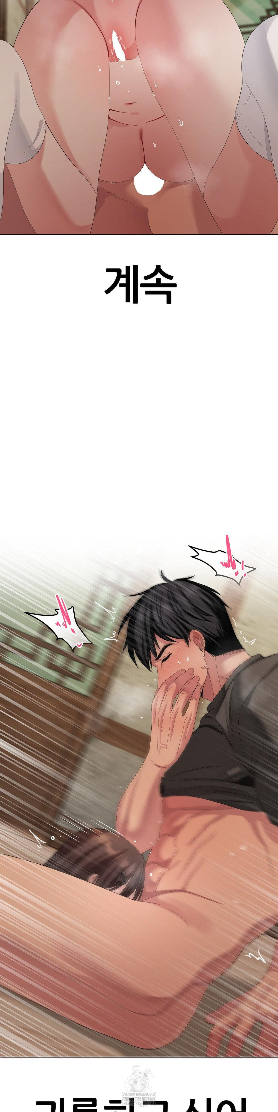 Beast Cub Raw - Chapter 23 Page 41