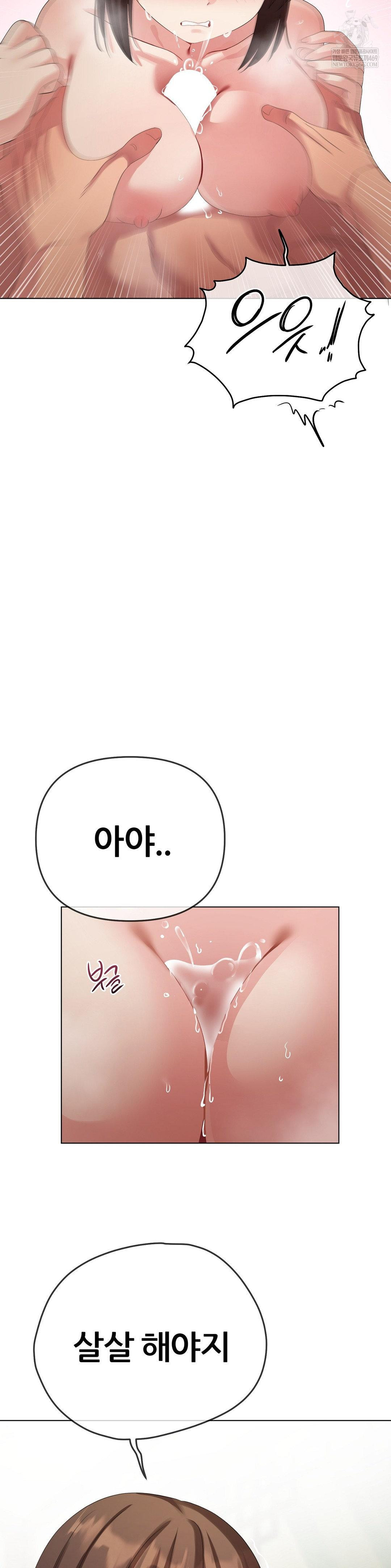 Beast Cub Raw - Chapter 23 Page 44