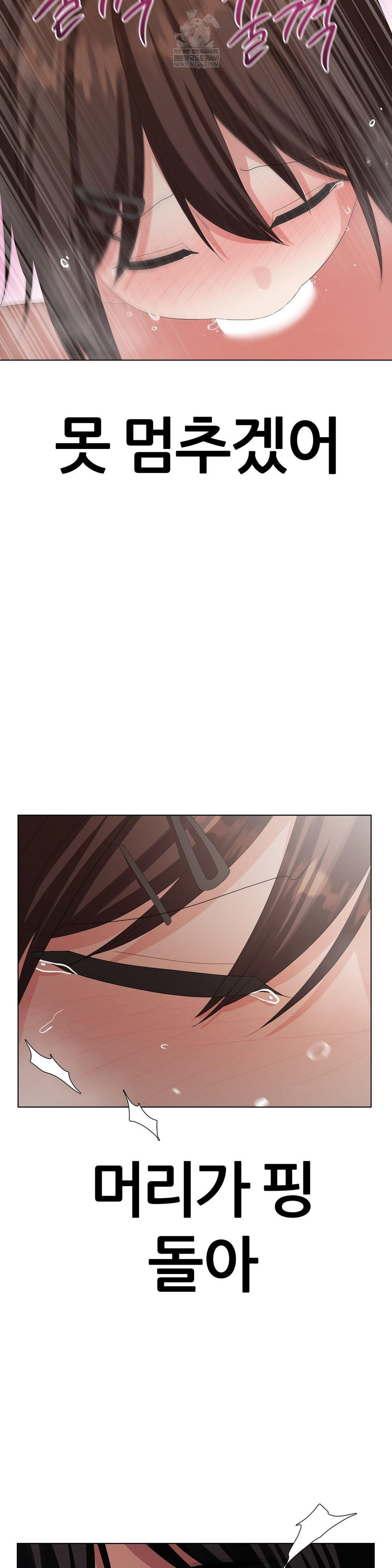 Beast Cub Raw - Chapter 23 Page 50