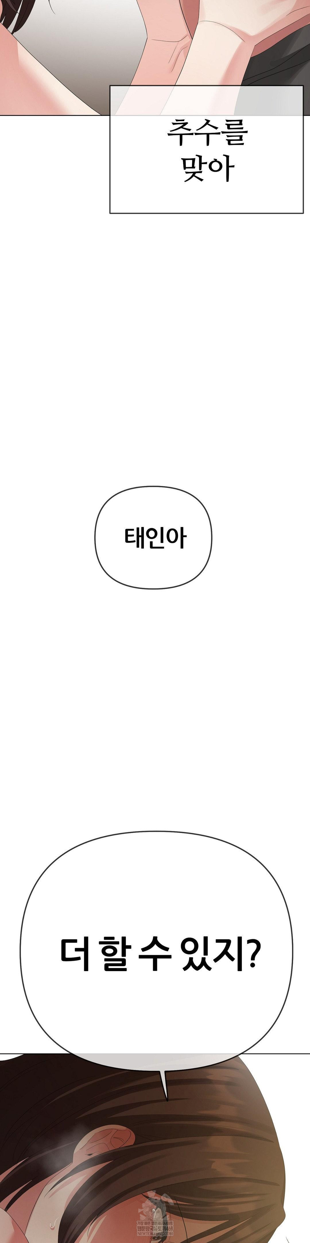 Beast Cub Raw - Chapter 23 Page 56