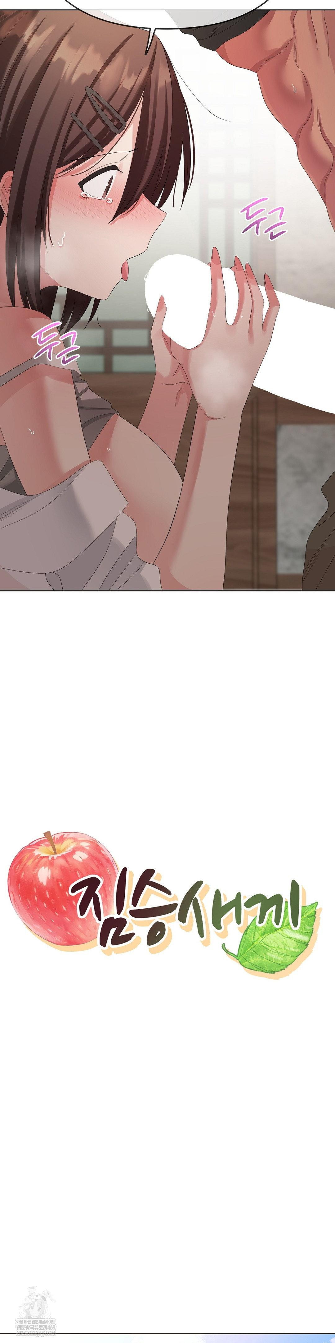 Beast Cub Raw - Chapter 23 Page 8