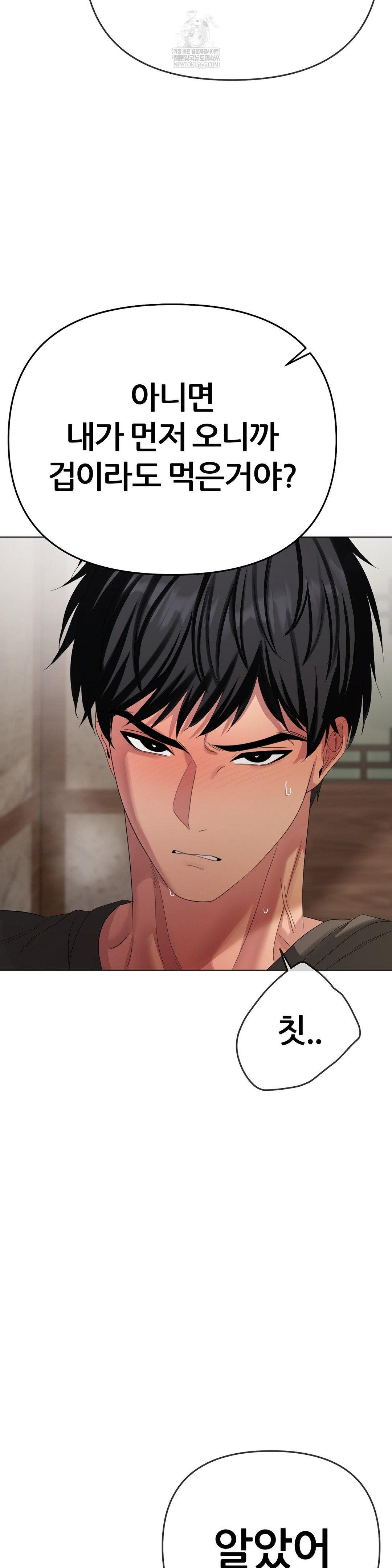 Beast Cub Raw - Chapter 24 Page 5