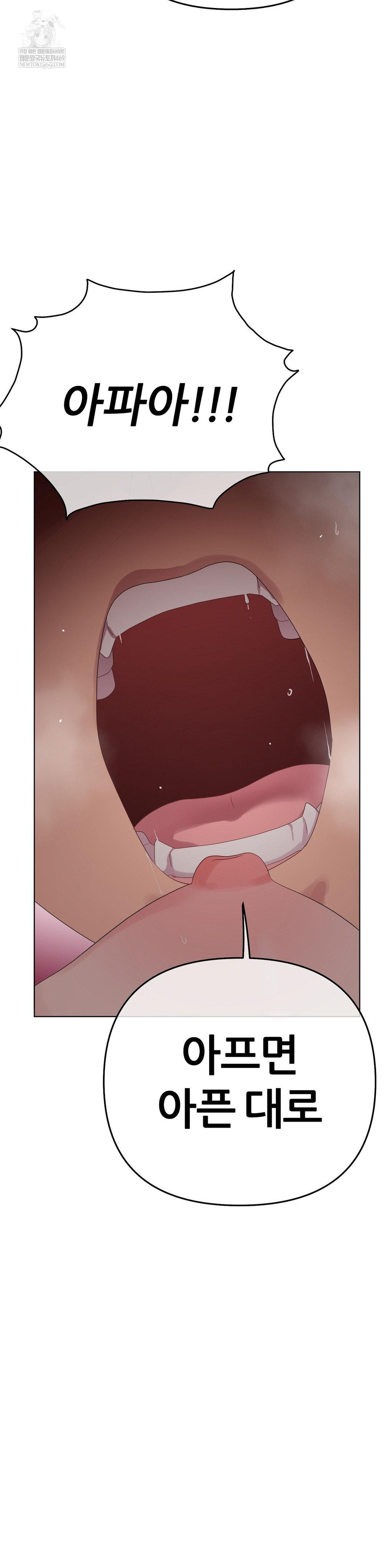 Beast Cub Raw - Chapter 24 Page 54