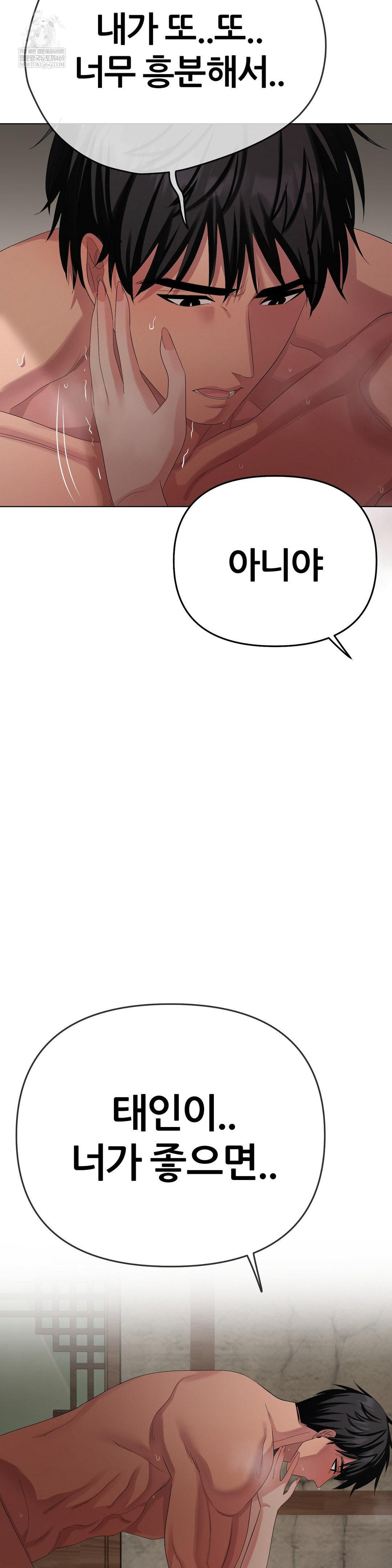 Beast Cub Raw - Chapter 25 Page 14