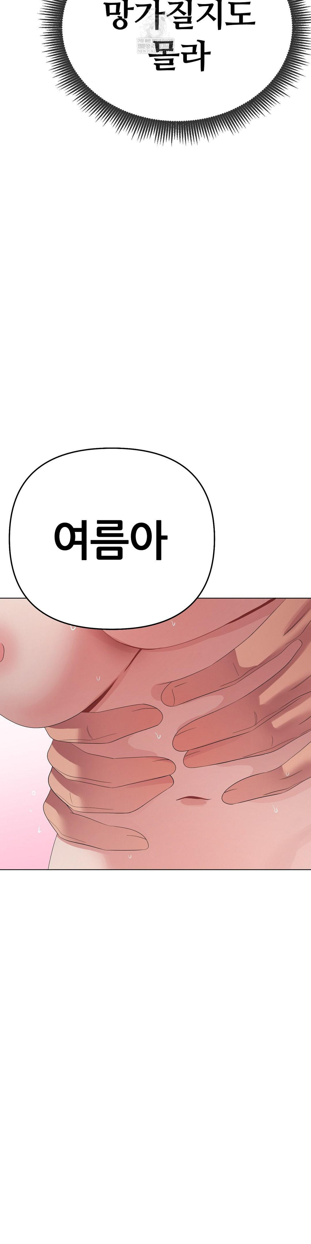 Beast Cub Raw - Chapter 25 Page 25