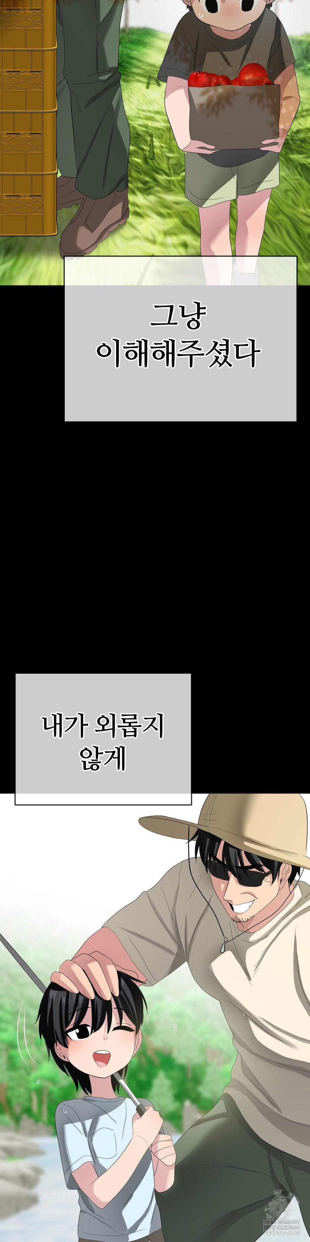 Beast Cub Raw - Chapter 25 Page 45