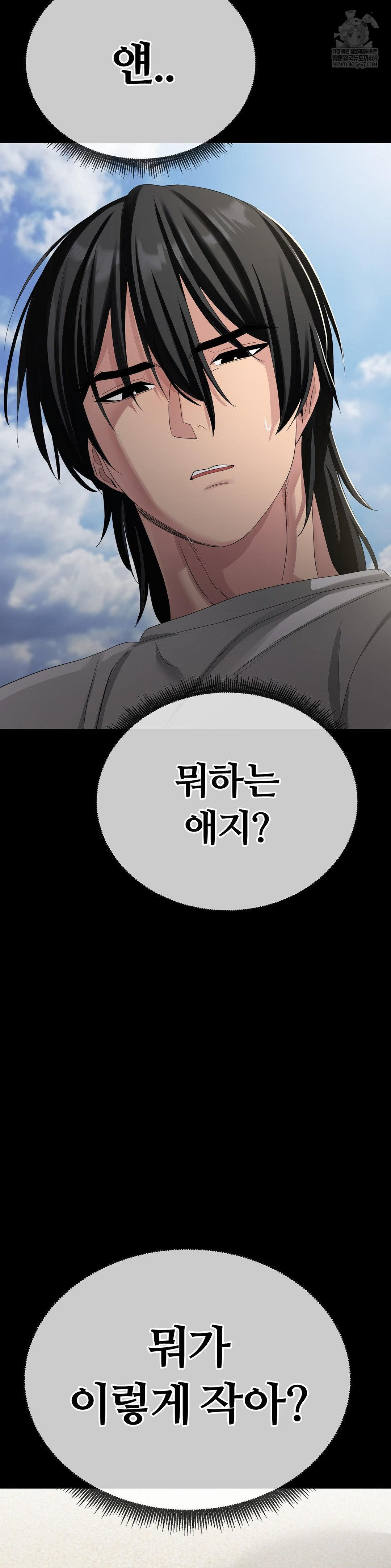 Beast Cub Raw - Chapter 25 Page 59