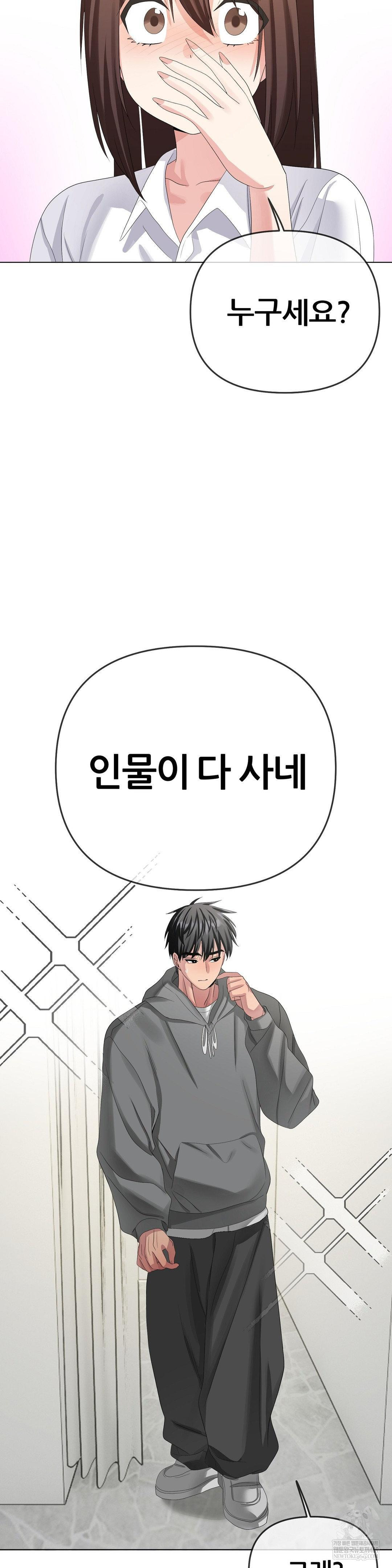 Beast Cub Raw - Chapter 26 Page 46