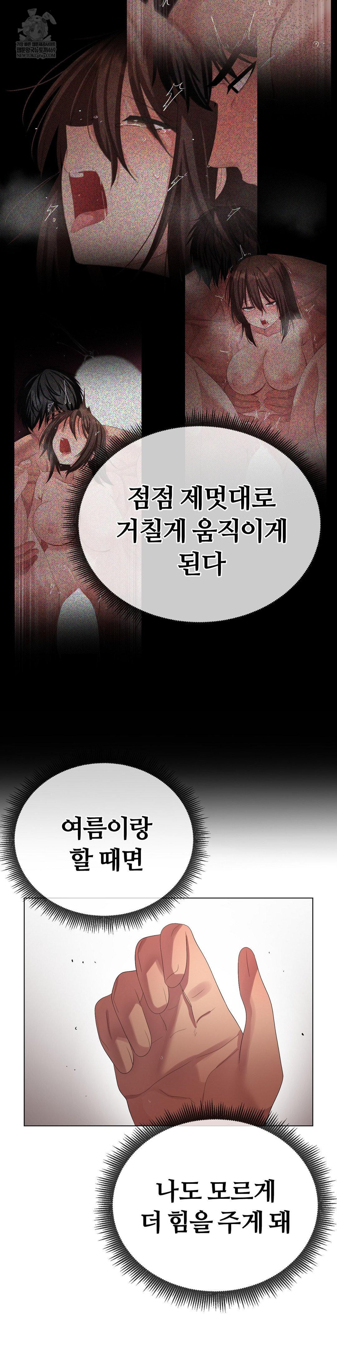 Beast Cub Raw - Chapter 26 Page 9