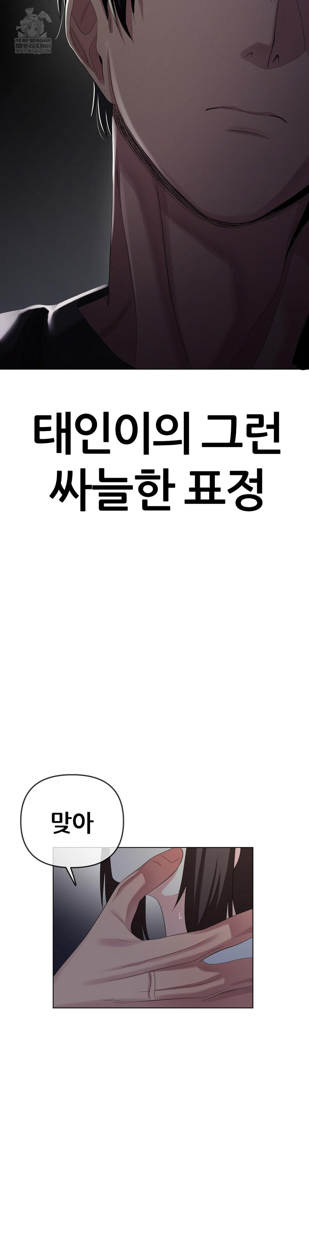 Beast Cub Raw - Chapter 27 Page 52