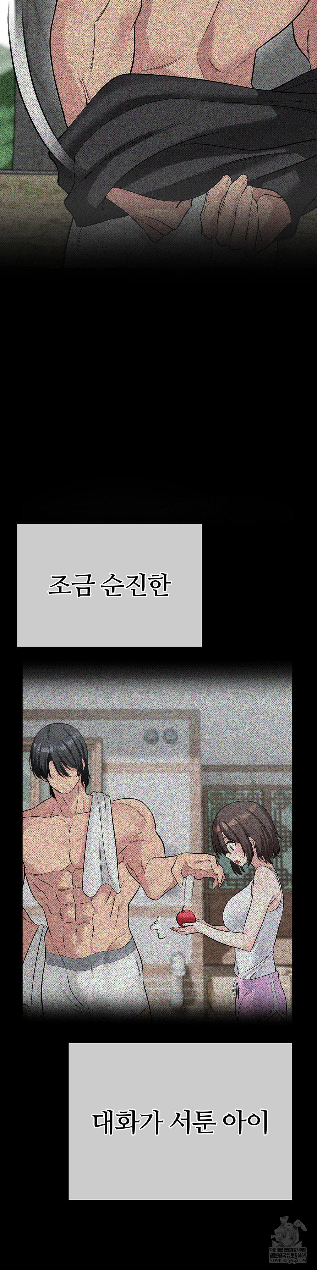 Beast Cub Raw - Chapter 28 Page 19