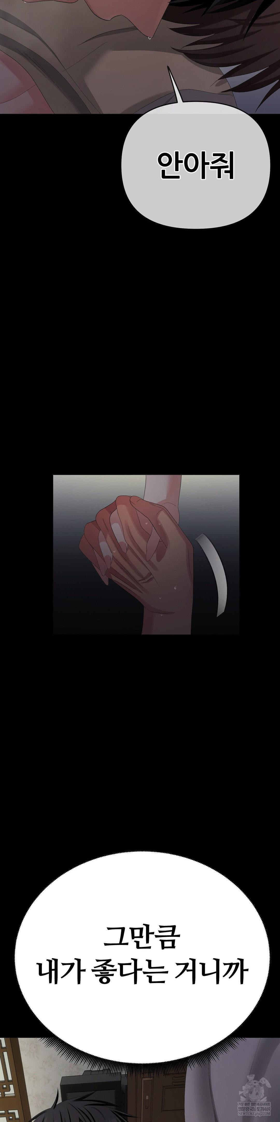 Beast Cub Raw - Chapter 28 Page 34