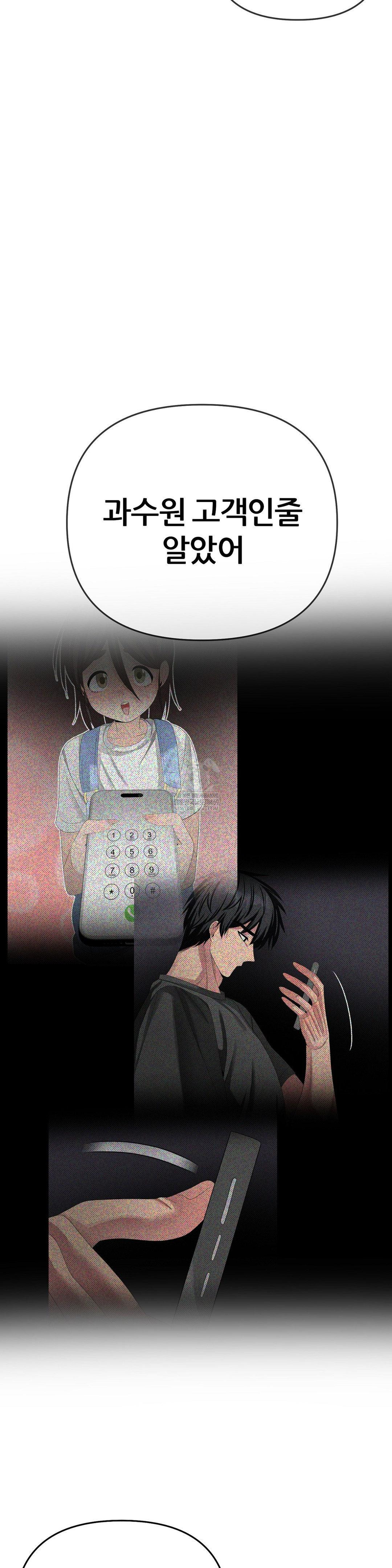 Beast Cub Raw - Chapter 28 Page 49