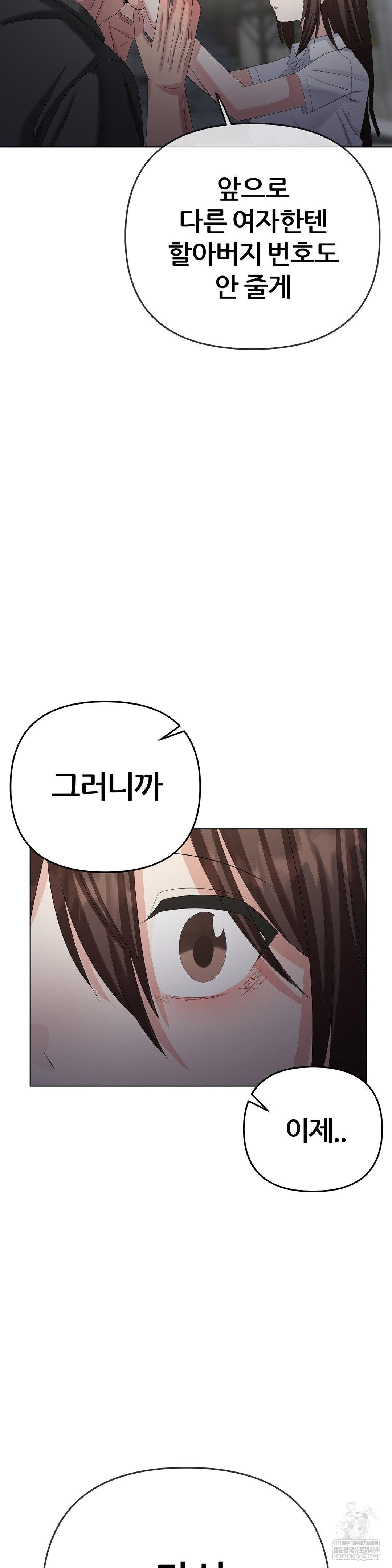 Beast Cub Raw - Chapter 28 Page 55