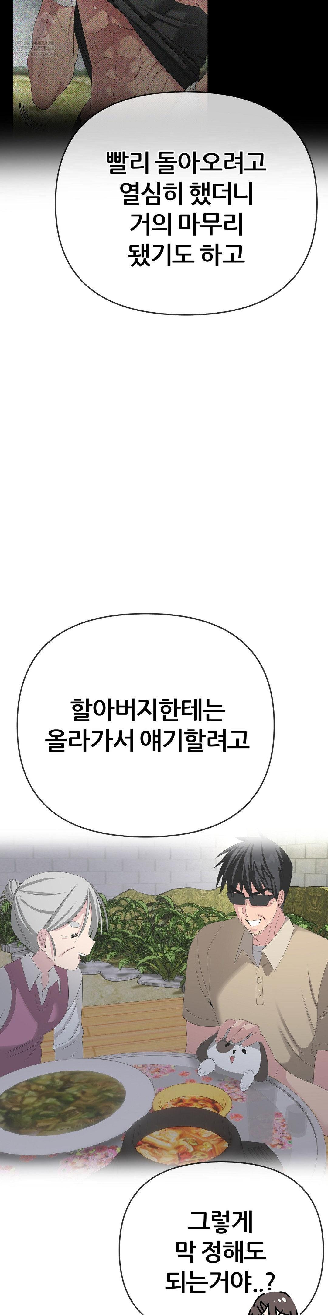 Beast Cub Raw - Chapter 29 Page 4