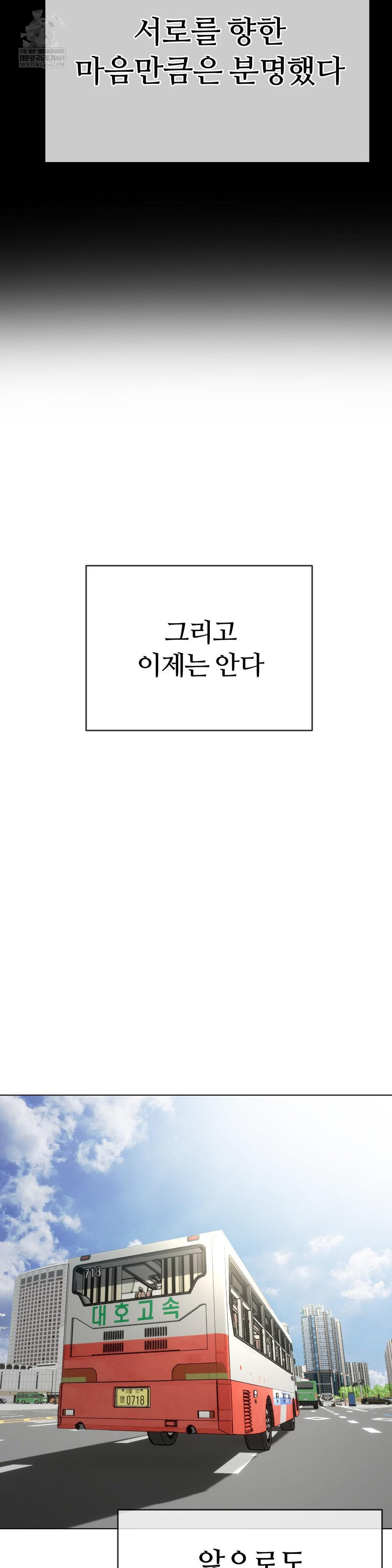 Beast Cub Raw - Chapter 30 Page 42