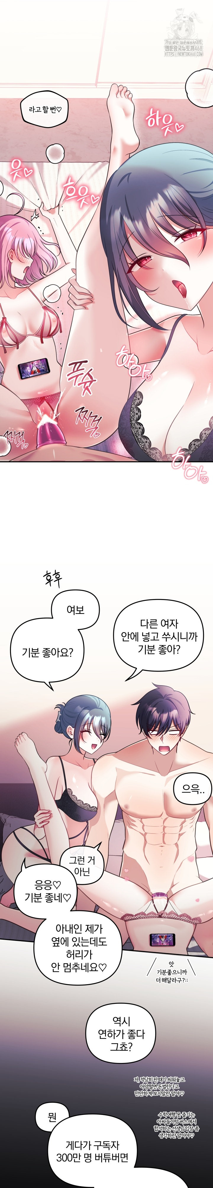 Wife VTuber Raw - Chapter 25 Page 3