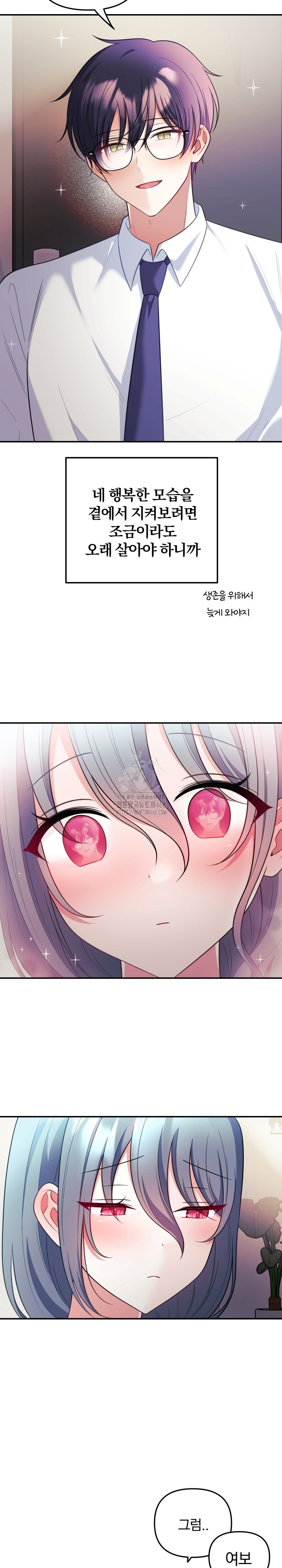 Wife VTuber Raw - Chapter 25 Page 27