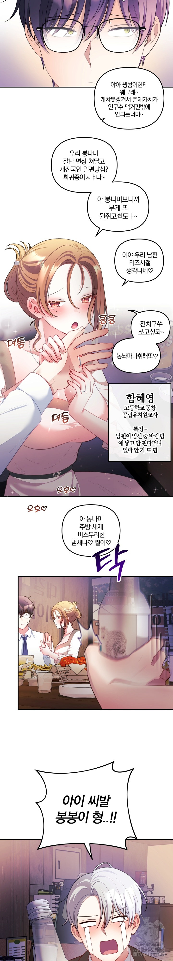 Wife VTuber Raw - Chapter 26 Page 4
