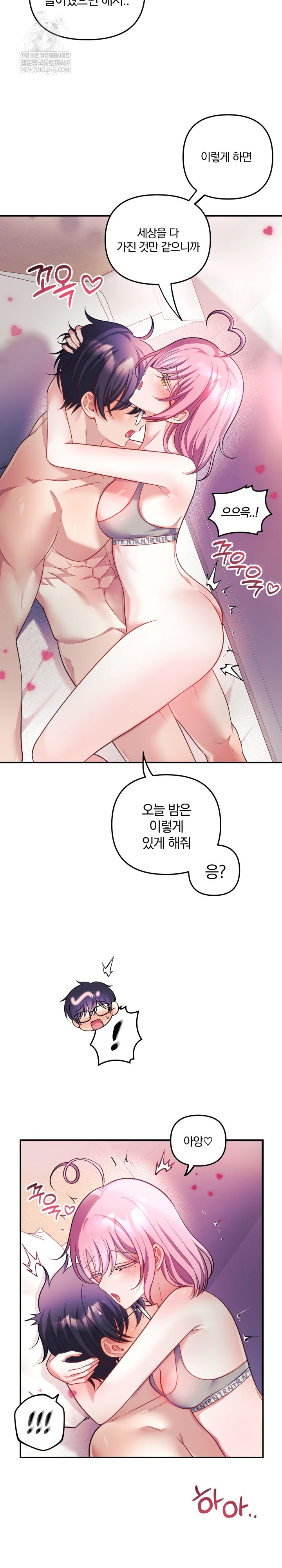 Wife VTuber Raw - Chapter 28 Page 23