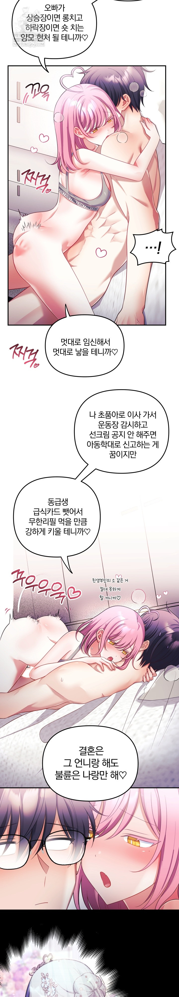 Wife VTuber Raw - Chapter 29 Page 19