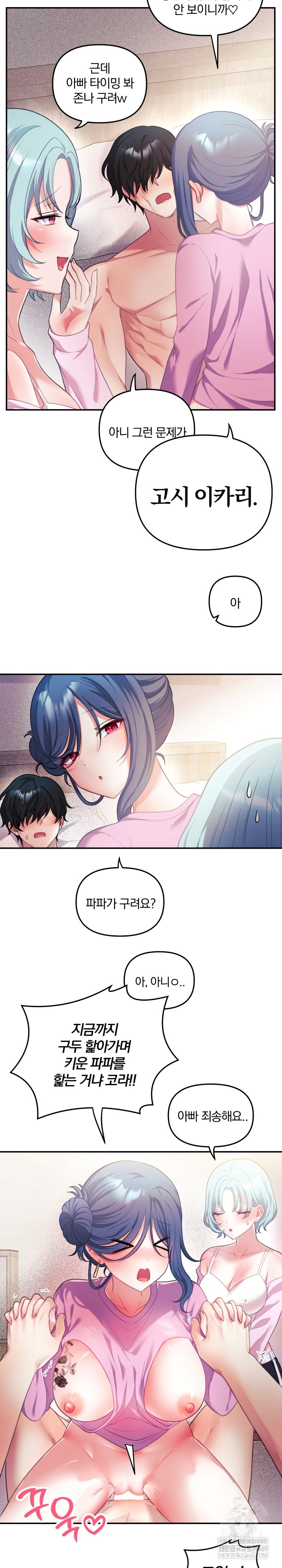 Wife VTuber Raw - Chapter 32 Page 26