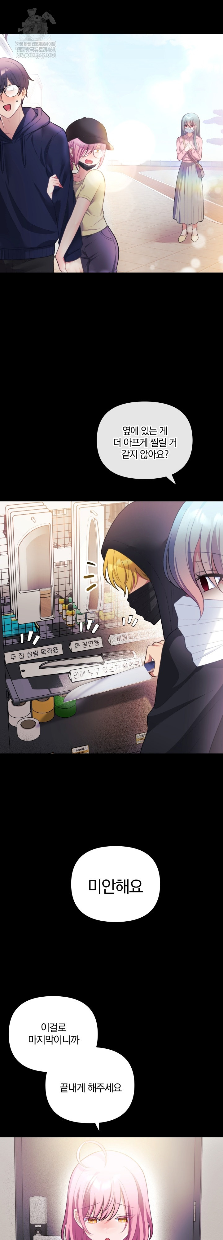 Wife VTuber Raw - Chapter 32 Page 34