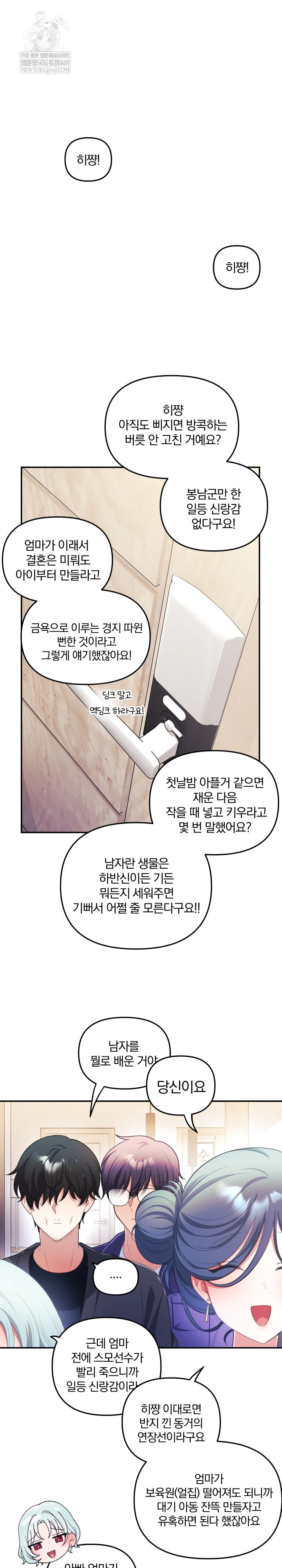 Wife VTuber Raw - Chapter 32 Page 8